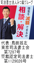 司法書士法人みつ葉グループ：狛江市で債務整理や借金返済の無料相談