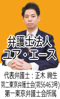 弁護士法人ユア・エース／熊本市で弁護士に借金返済の無料相談